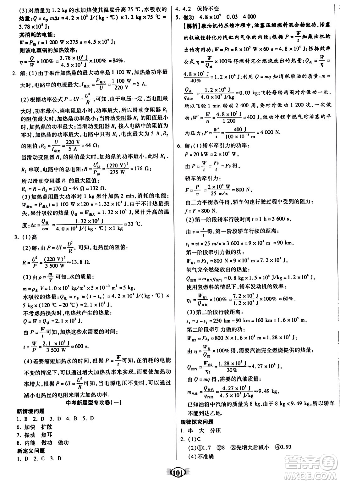 天津科學(xué)技術(shù)出版社2023年秋培優(yōu)奪冠金卷九年級物理上冊人教版答案