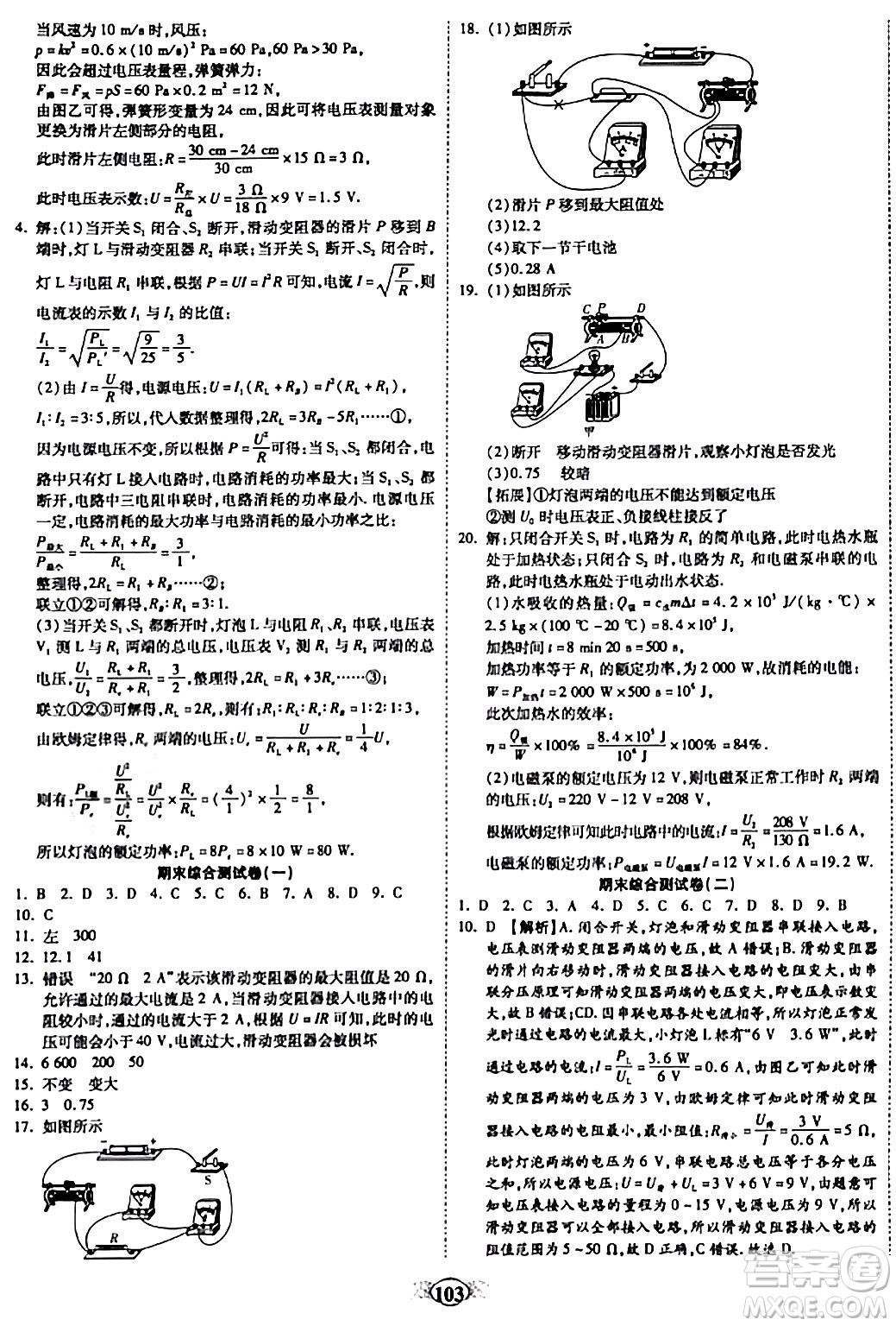 天津科學(xué)技術(shù)出版社2023年秋培優(yōu)奪冠金卷九年級物理上冊人教版答案