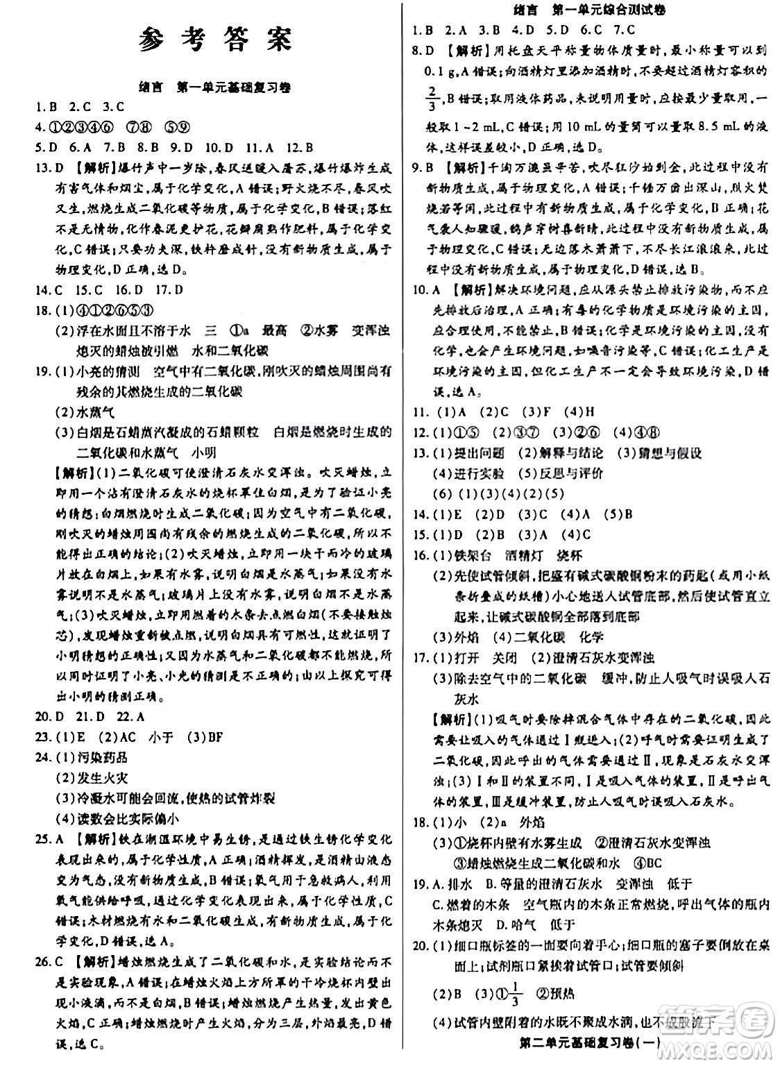 天津科學(xué)技術(shù)出版社2023年秋培優(yōu)奪冠金卷九年級(jí)化學(xué)上冊(cè)人教版答案