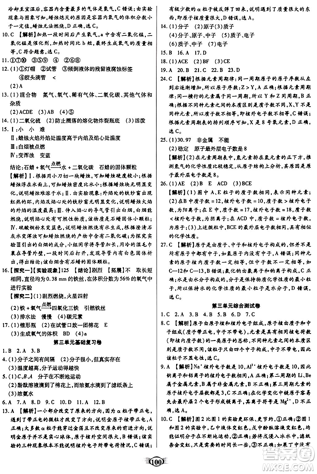 天津科學(xué)技術(shù)出版社2023年秋培優(yōu)奪冠金卷九年級(jí)化學(xué)上冊(cè)人教版答案