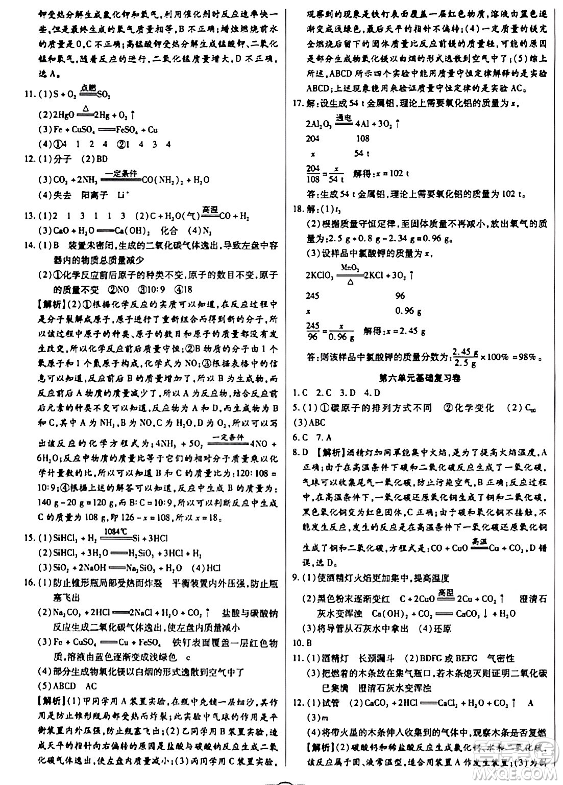 天津科學(xué)技術(shù)出版社2023年秋培優(yōu)奪冠金卷九年級(jí)化學(xué)上冊(cè)人教版答案