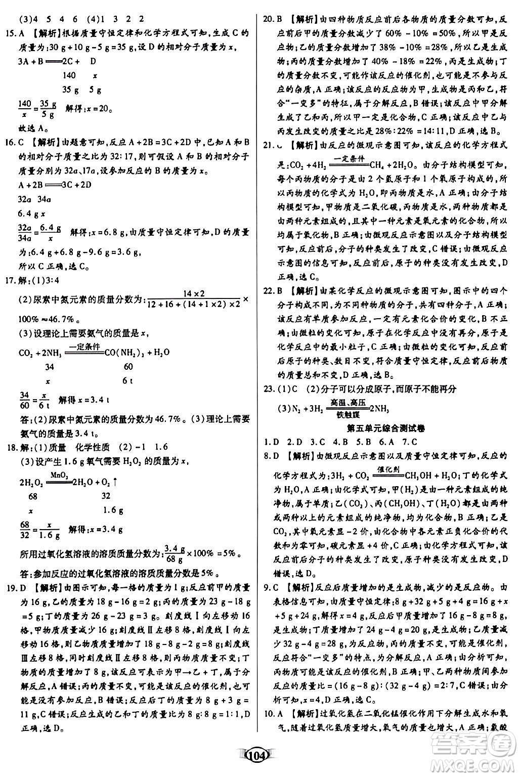 天津科學(xué)技術(shù)出版社2023年秋培優(yōu)奪冠金卷九年級(jí)化學(xué)上冊(cè)人教版答案