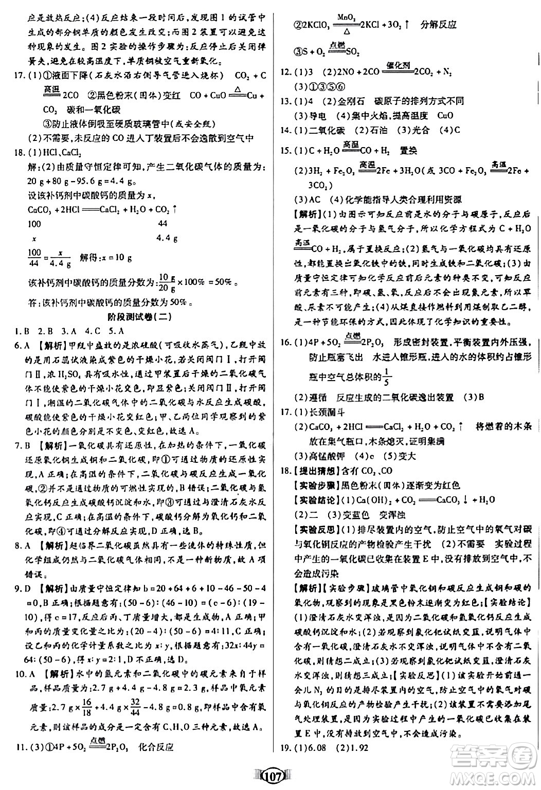 天津科學(xué)技術(shù)出版社2023年秋培優(yōu)奪冠金卷九年級(jí)化學(xué)上冊(cè)人教版答案