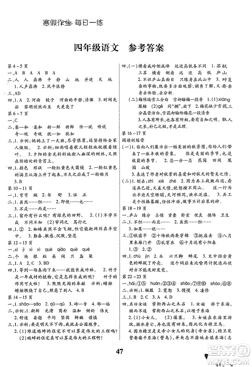 云南科技出版社2024智趣寒假作業(yè)四年級(jí)語(yǔ)文人教版參考答案