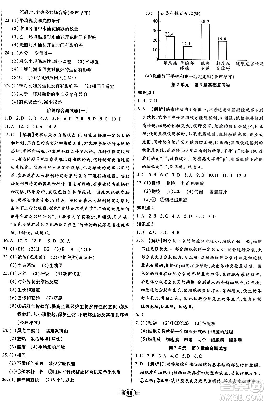 天津科學技術出版社2023年秋培優(yōu)奪冠金卷七年級生物上冊人教版答案