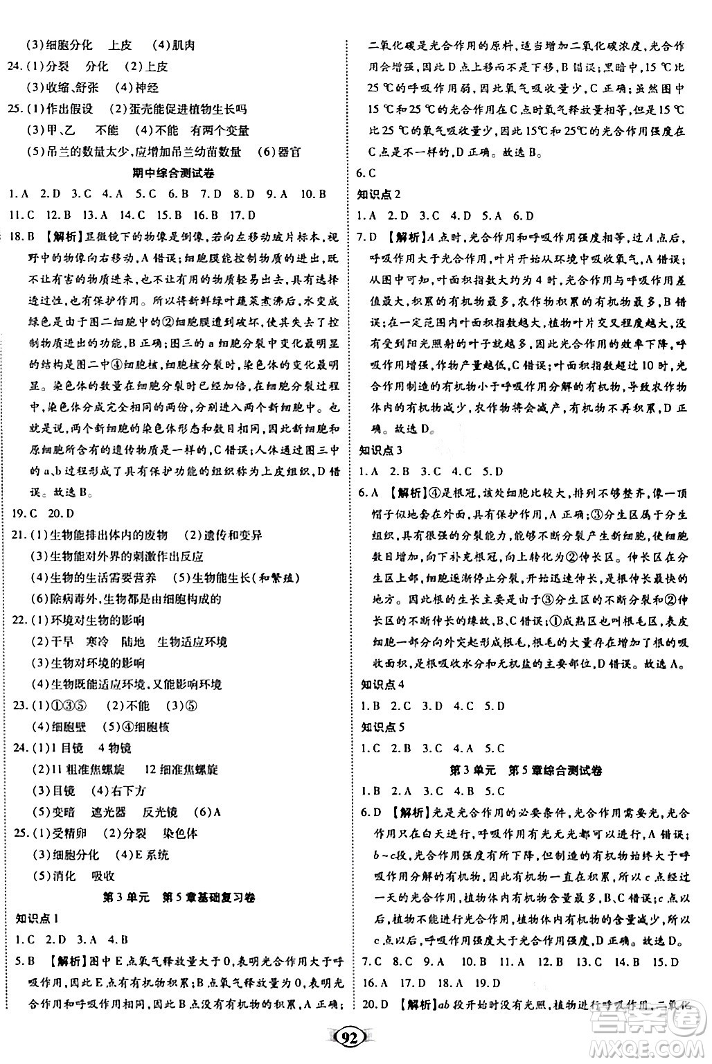 天津科學技術出版社2023年秋培優(yōu)奪冠金卷七年級生物上冊人教版答案