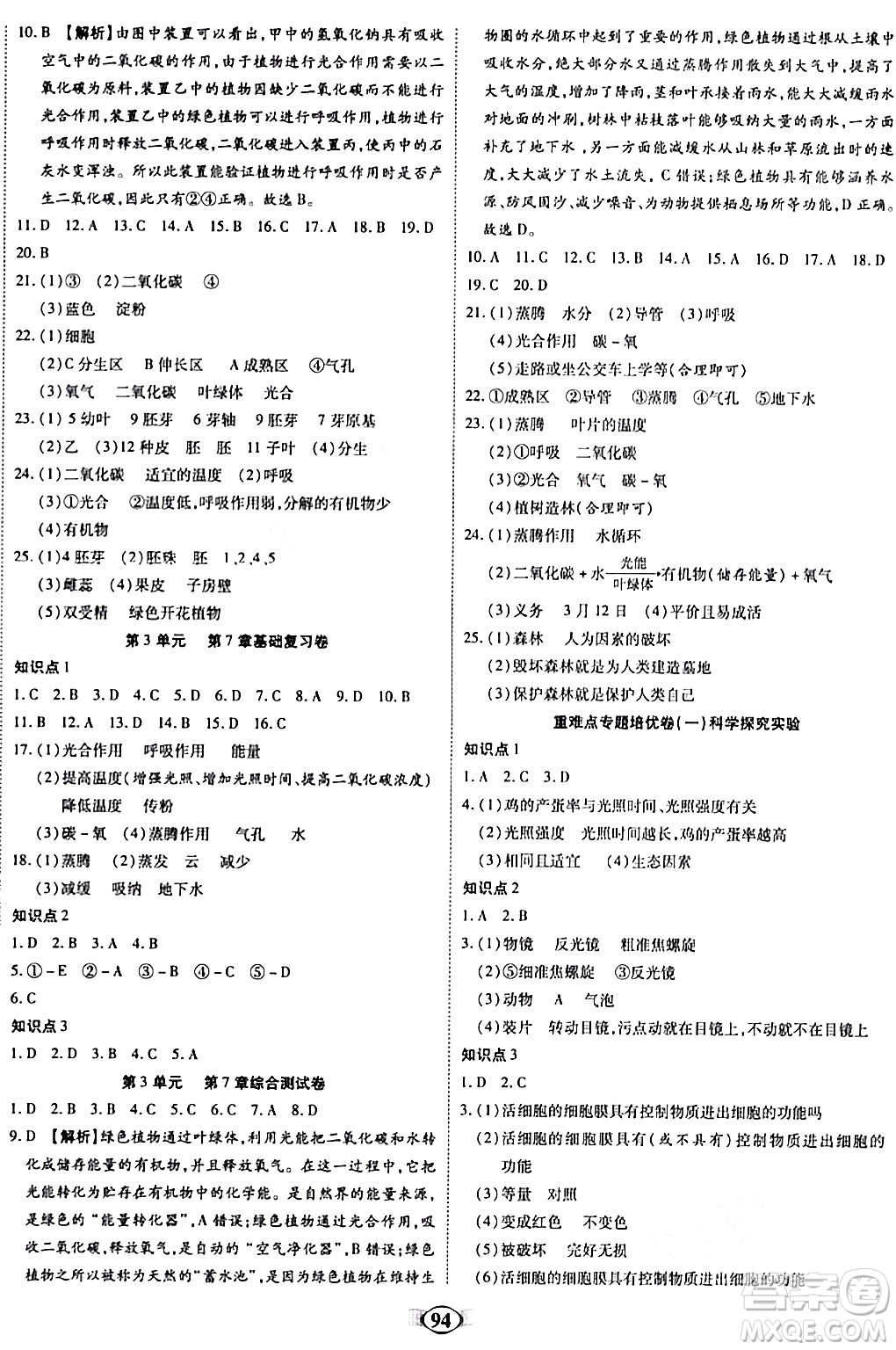 天津科學技術出版社2023年秋培優(yōu)奪冠金卷七年級生物上冊人教版答案