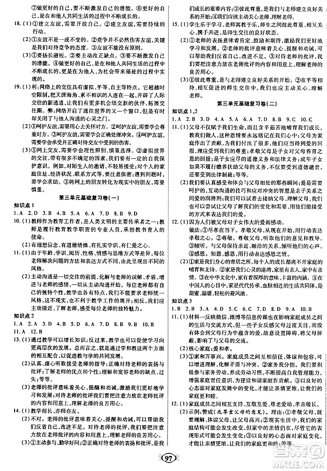 西安出版社2023年秋培優(yōu)奪冠金卷七年級道德與法治上冊人教版答案