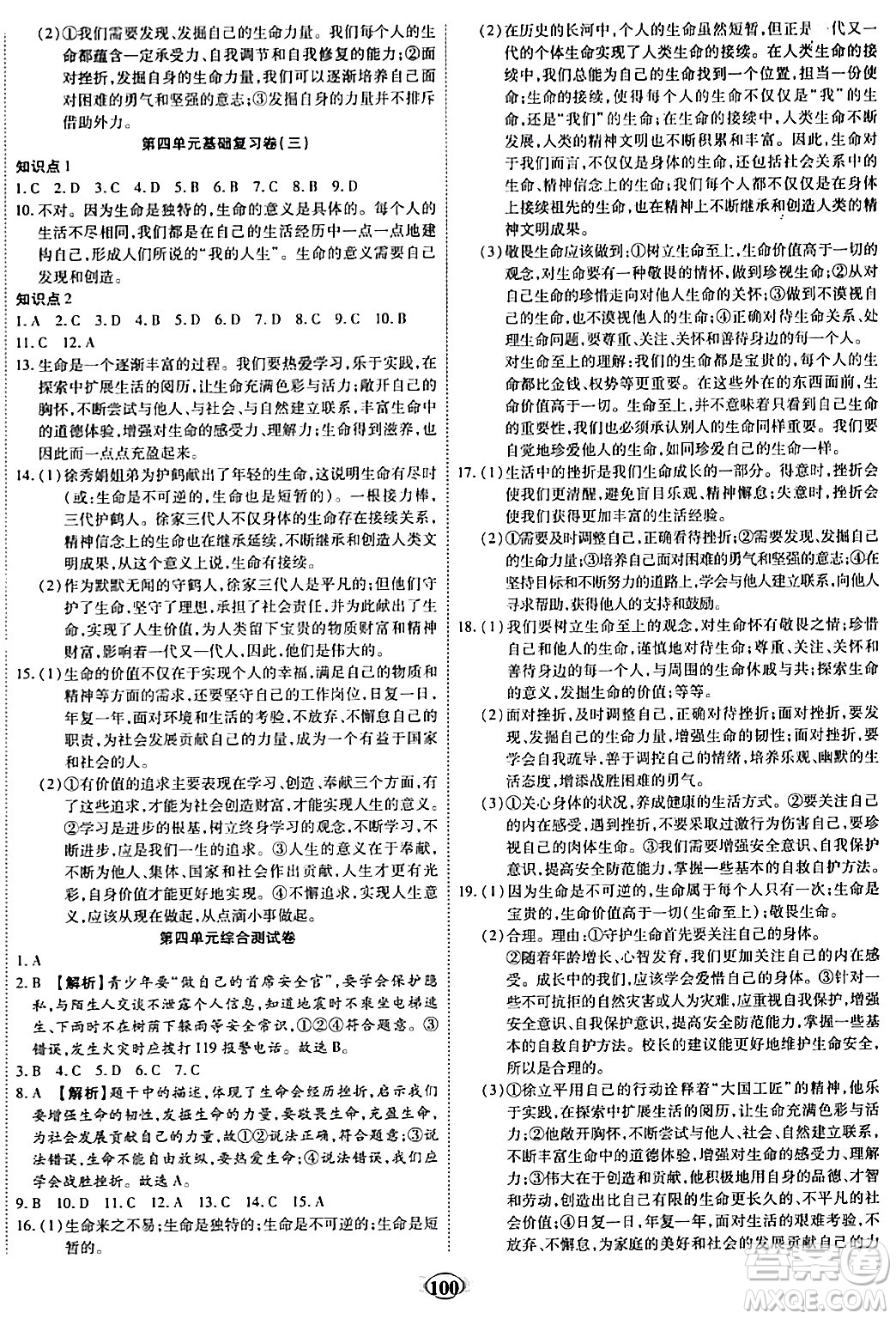 西安出版社2023年秋培優(yōu)奪冠金卷七年級道德與法治上冊人教版答案