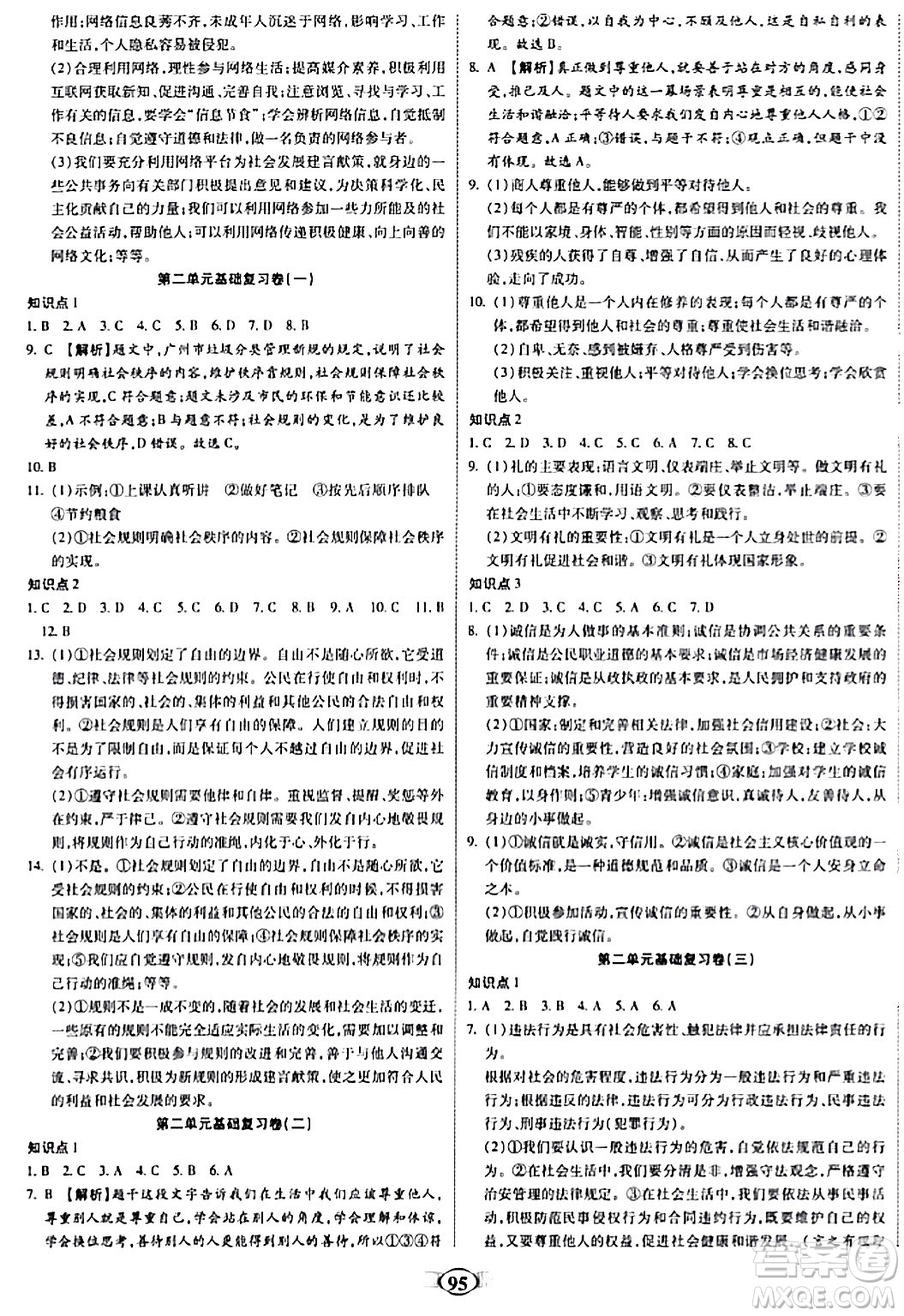 西安出版社2023年秋培優(yōu)奪冠金卷八年級道德與法治上冊人教版答案