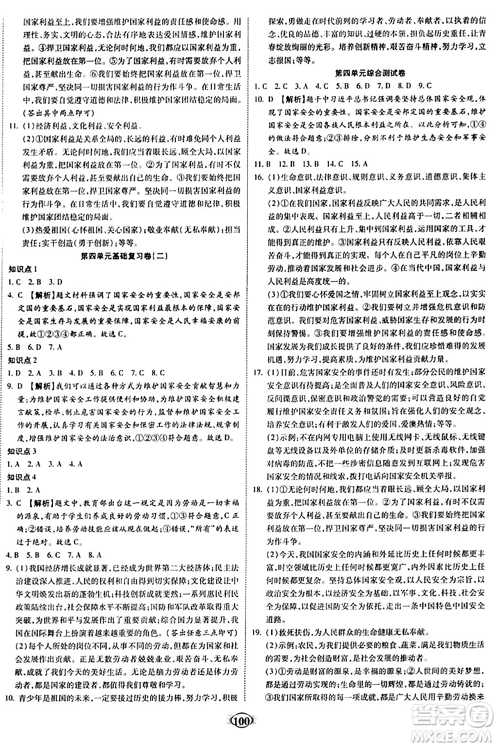 西安出版社2023年秋培優(yōu)奪冠金卷八年級道德與法治上冊人教版答案