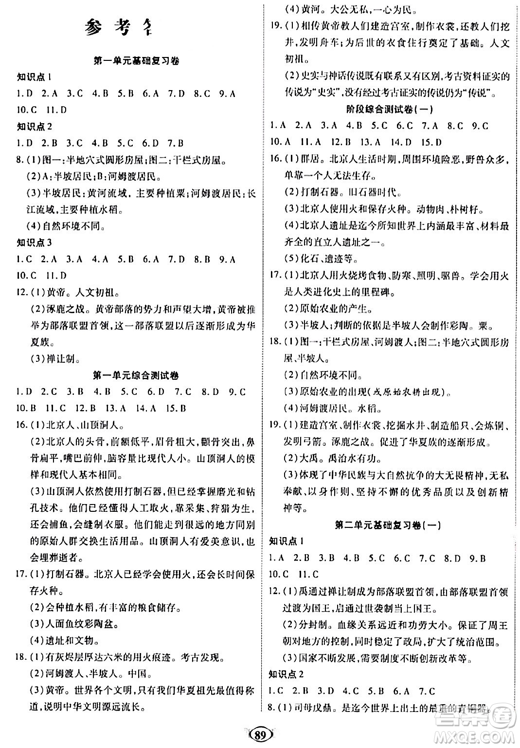 西安出版社2023年秋培優(yōu)奪冠金卷七年級歷史上冊人教版答案