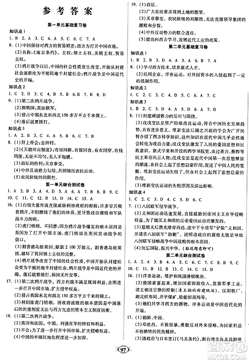 西安出版社2023年秋培優(yōu)奪冠金卷八年級(jí)歷史上冊(cè)人教版答案