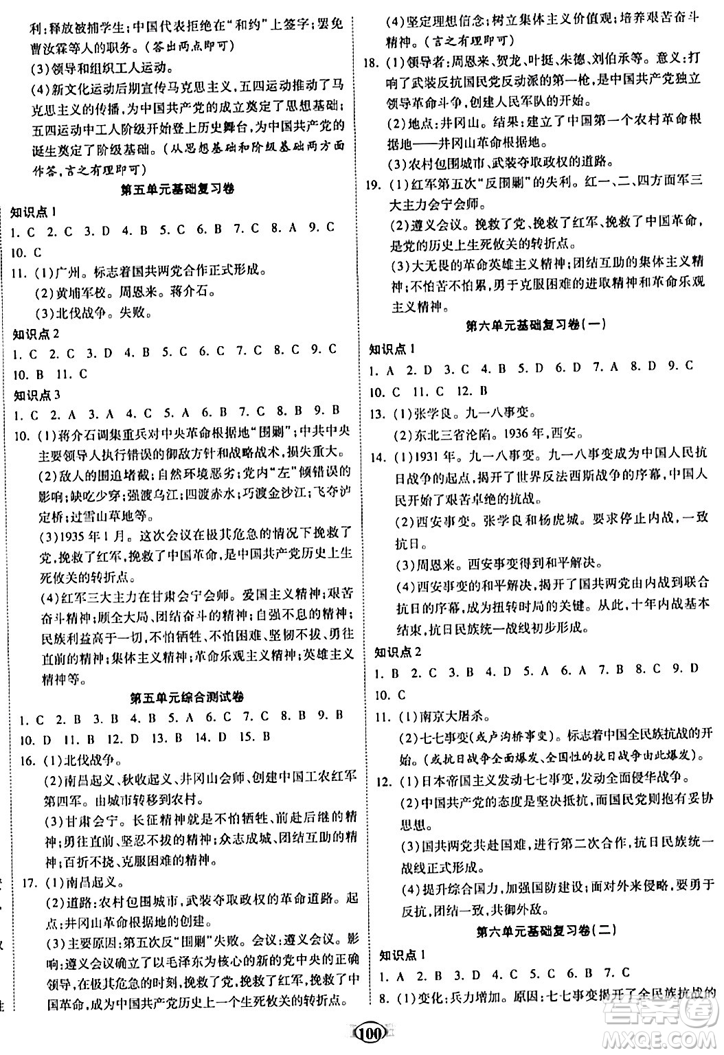 西安出版社2023年秋培優(yōu)奪冠金卷八年級(jí)歷史上冊(cè)人教版答案