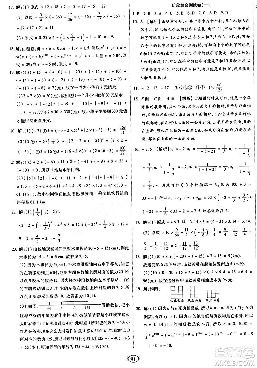 西安出版社2023年秋培優(yōu)奪冠金卷七年級(jí)數(shù)學(xué)上冊(cè)北師大版答案