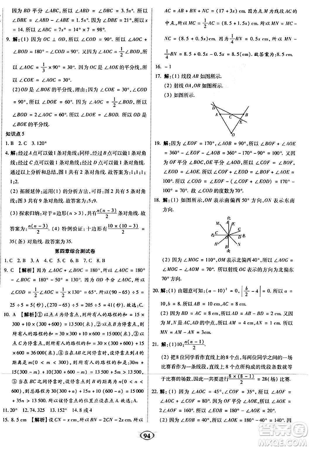 西安出版社2023年秋培優(yōu)奪冠金卷七年級(jí)數(shù)學(xué)上冊(cè)北師大版答案