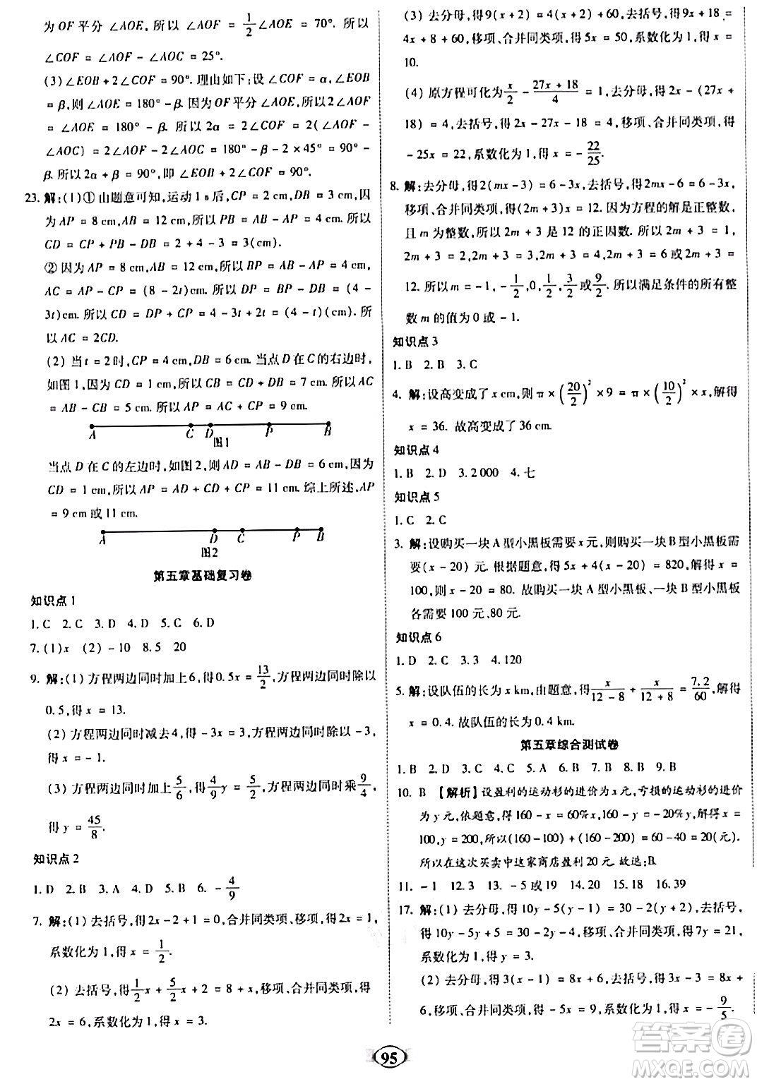 西安出版社2023年秋培優(yōu)奪冠金卷七年級(jí)數(shù)學(xué)上冊(cè)北師大版答案