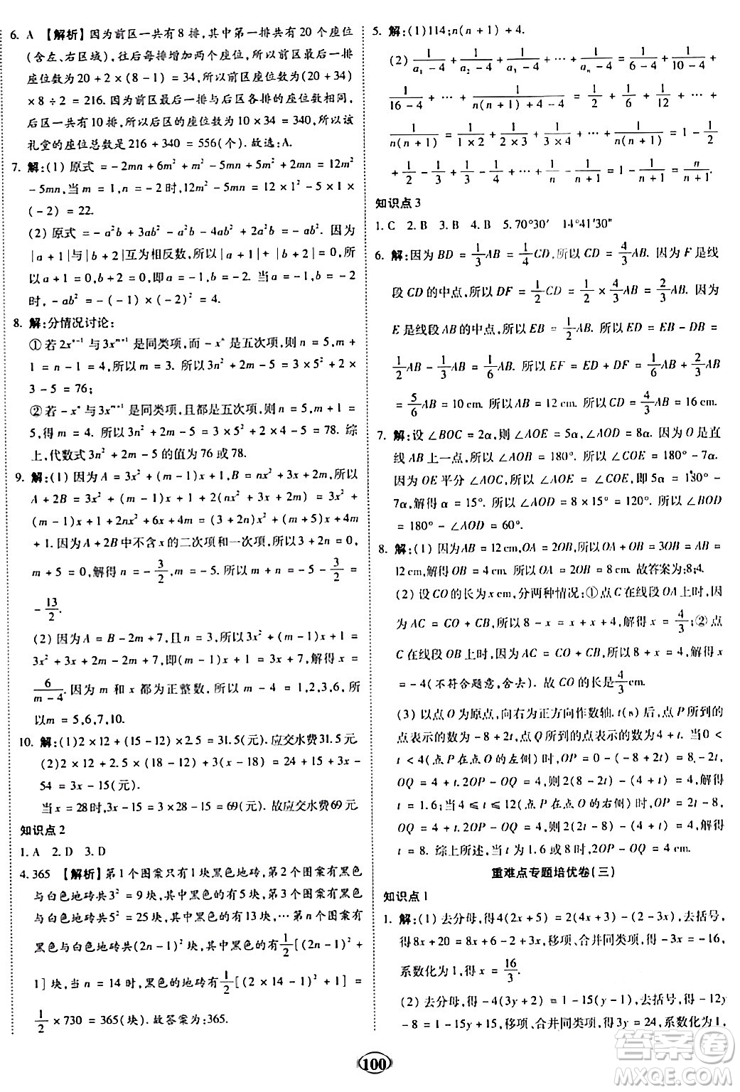 西安出版社2023年秋培優(yōu)奪冠金卷七年級(jí)數(shù)學(xué)上冊(cè)北師大版答案