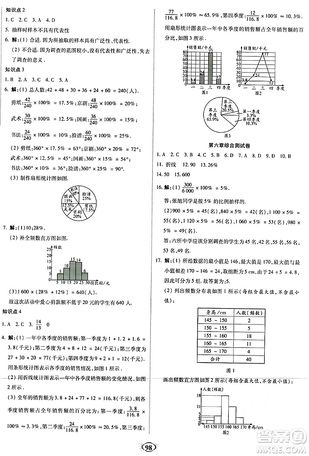 西安出版社2023年秋培優(yōu)奪冠金卷七年級(jí)數(shù)學(xué)上冊(cè)北師大版答案