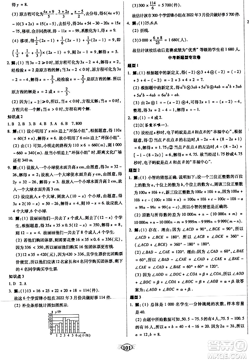 西安出版社2023年秋培優(yōu)奪冠金卷七年級(jí)數(shù)學(xué)上冊(cè)北師大版答案