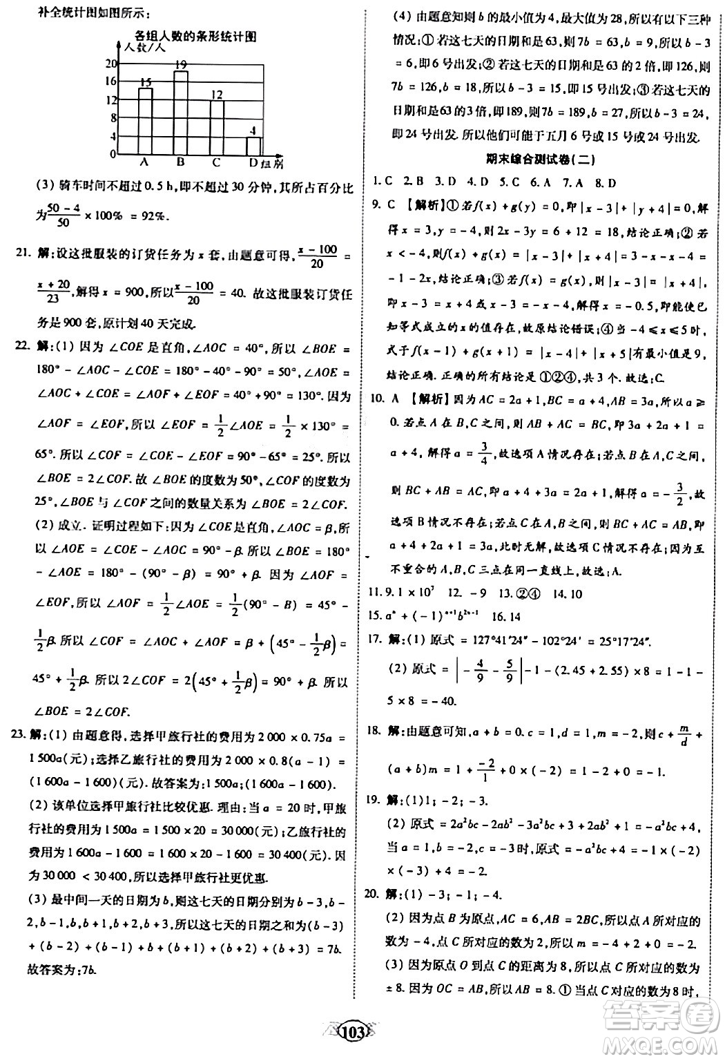 西安出版社2023年秋培優(yōu)奪冠金卷七年級(jí)數(shù)學(xué)上冊(cè)北師大版答案