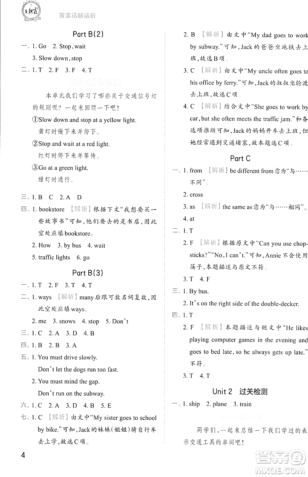 江西人民出版社2023年秋王朝霞創(chuàng)維新課堂六年級英語上冊人教PEP版答案