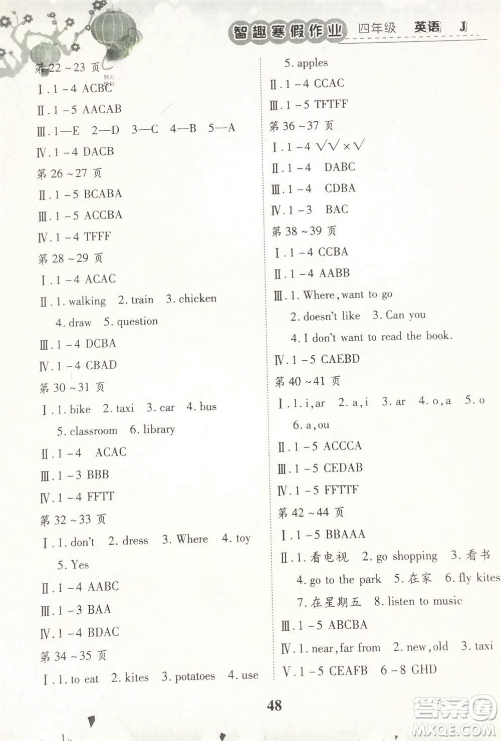 世界圖書出版公司2024智趣寒假作業(yè)四年級(jí)英語J冀教版參考答案