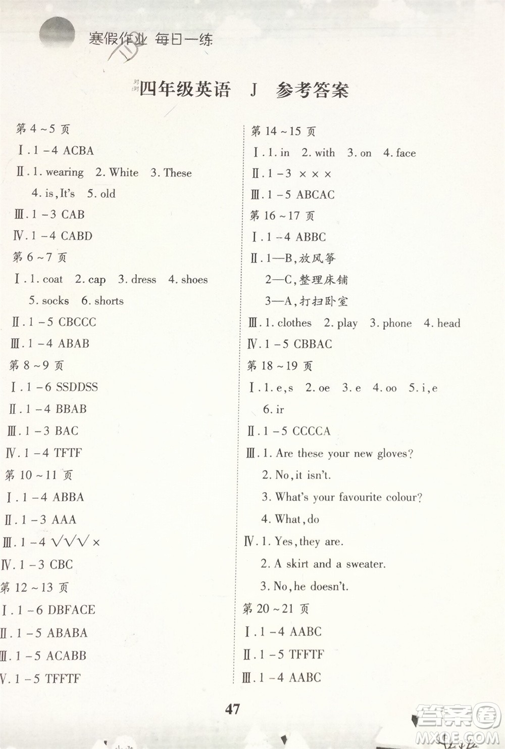 世界圖書出版公司2024智趣寒假作業(yè)四年級(jí)英語J冀教版參考答案