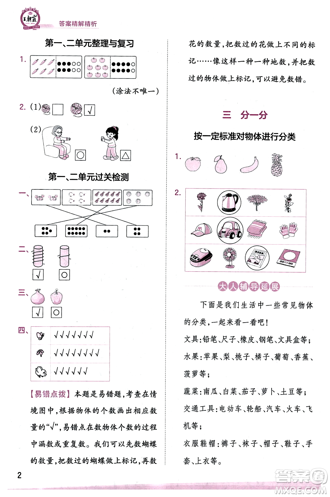 江西人民出版社2023年秋王朝霞創(chuàng)維新課堂一年級(jí)數(shù)學(xué)上冊(cè)蘇教版答案