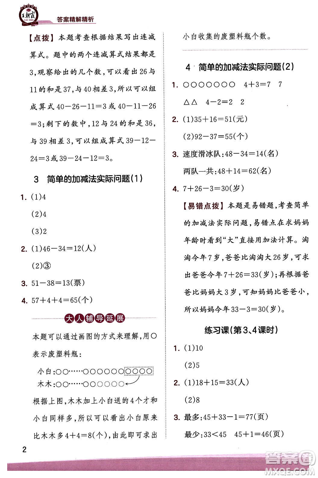 江西人民出版社2023年秋王朝霞創(chuàng)維新課堂二年級數(shù)學(xué)上冊蘇教版答案