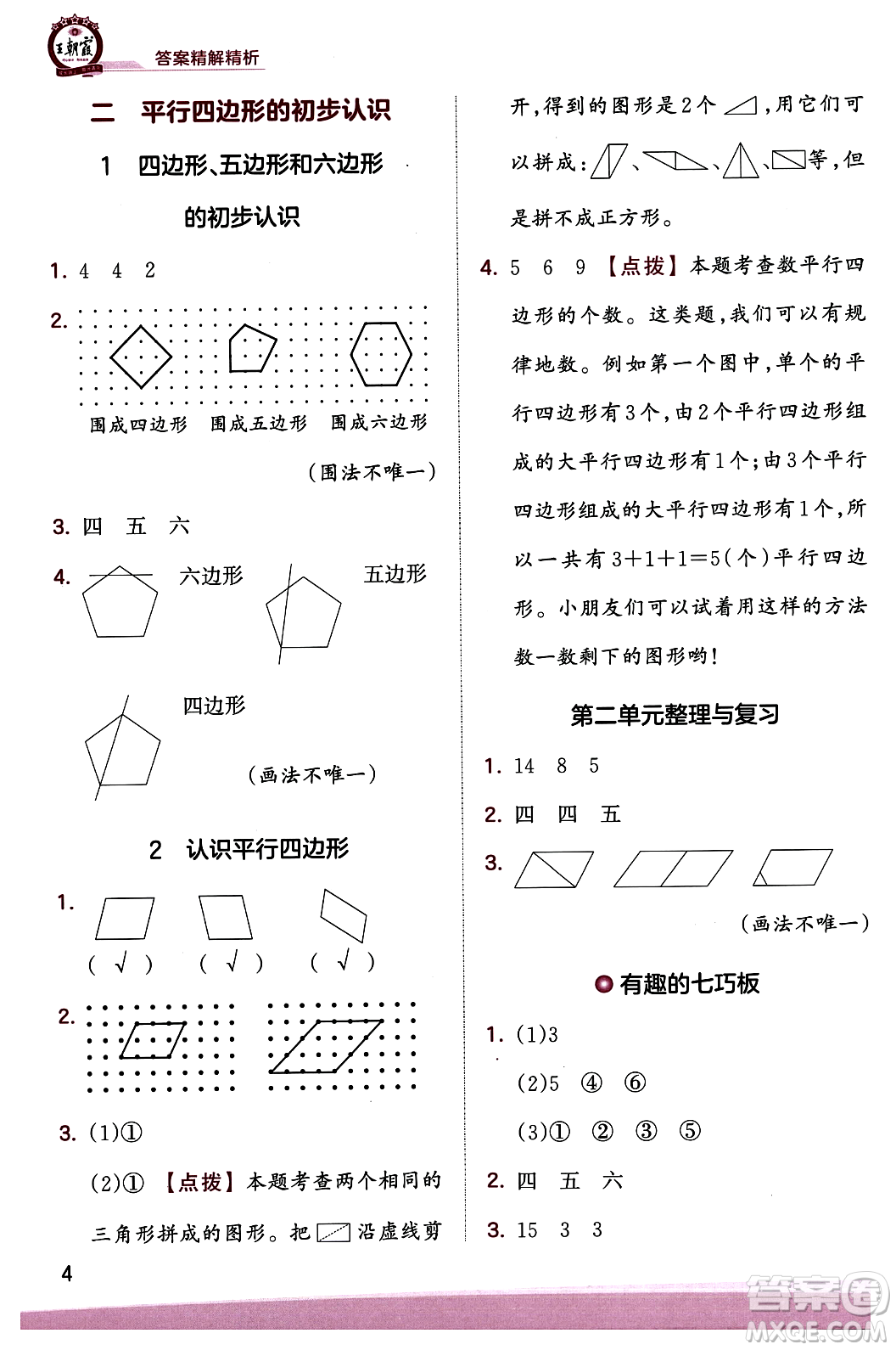 江西人民出版社2023年秋王朝霞創(chuàng)維新課堂二年級數(shù)學(xué)上冊蘇教版答案