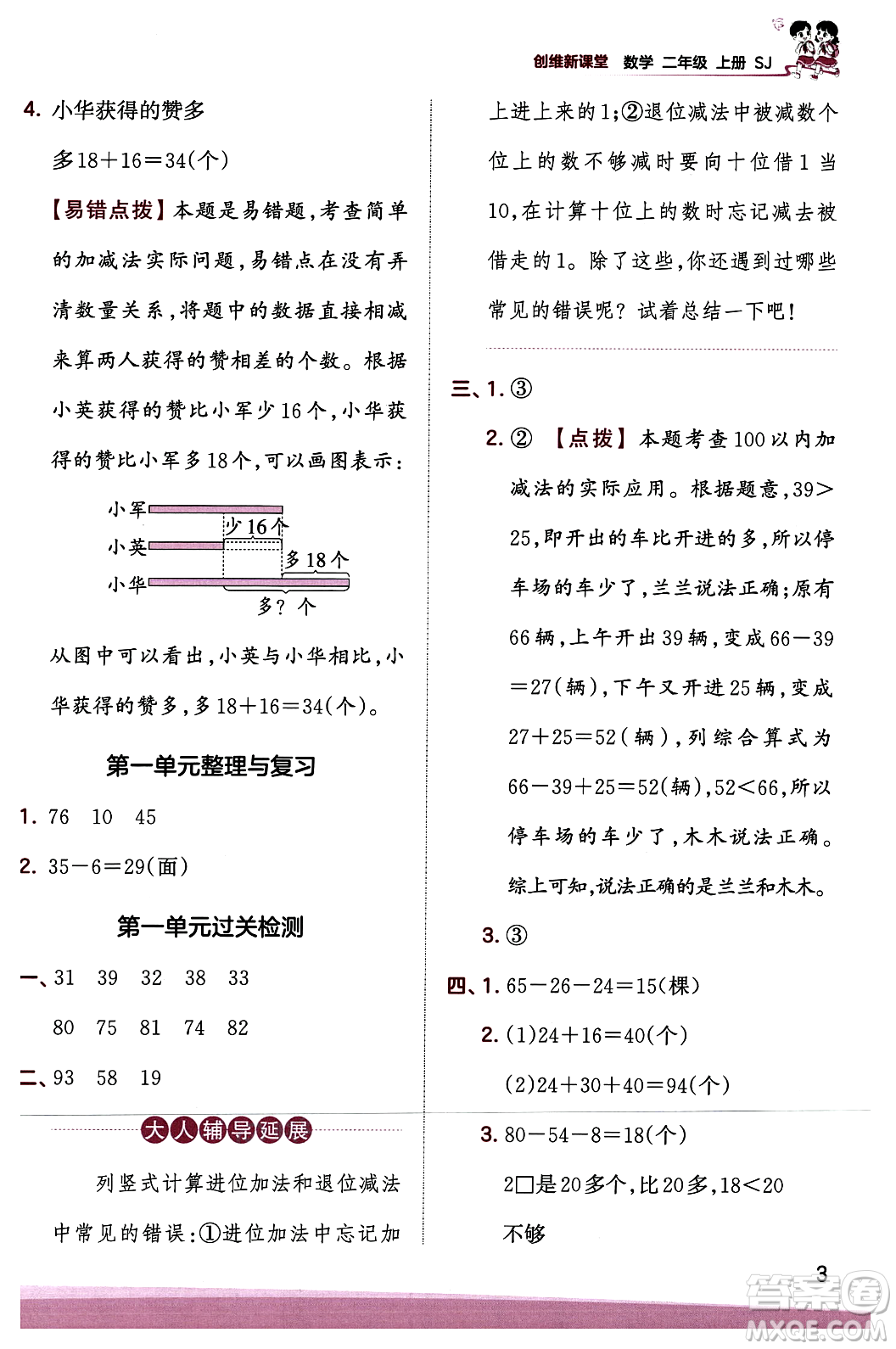 江西人民出版社2023年秋王朝霞創(chuàng)維新課堂二年級數(shù)學(xué)上冊蘇教版答案