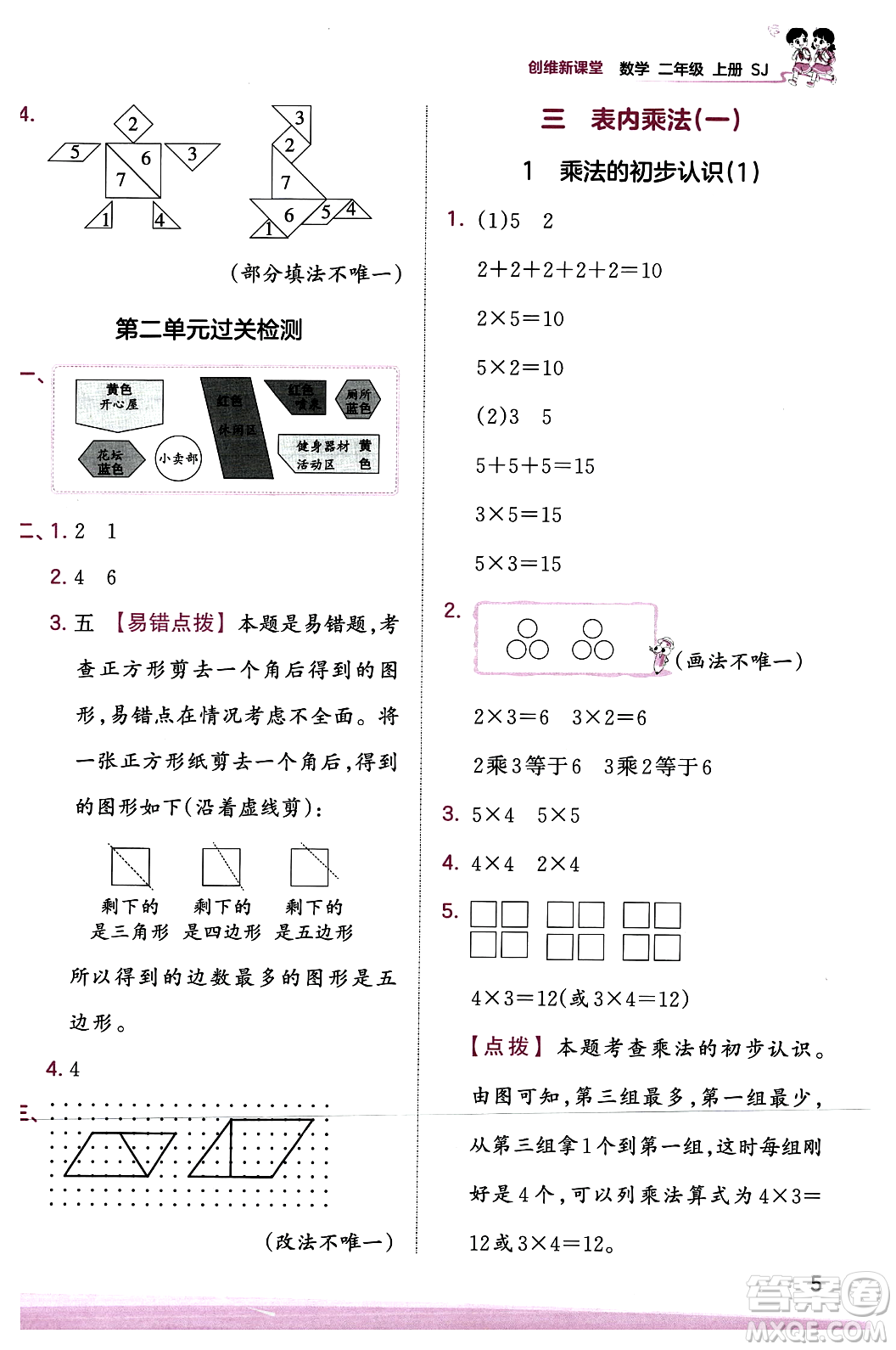 江西人民出版社2023年秋王朝霞創(chuàng)維新課堂二年級數(shù)學(xué)上冊蘇教版答案