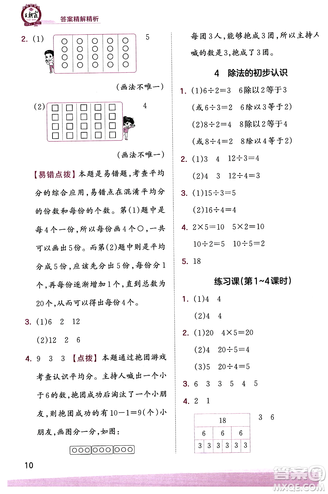 江西人民出版社2023年秋王朝霞創(chuàng)維新課堂二年級數(shù)學(xué)上冊蘇教版答案