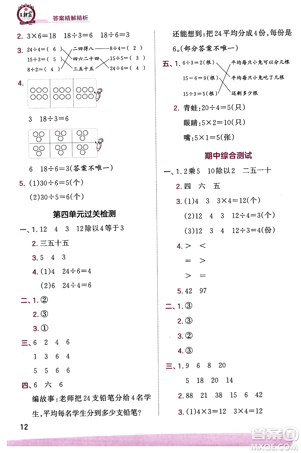 江西人民出版社2023年秋王朝霞創(chuàng)維新課堂二年級數(shù)學(xué)上冊蘇教版答案