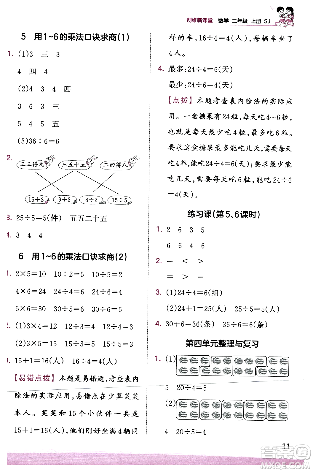 江西人民出版社2023年秋王朝霞創(chuàng)維新課堂二年級數(shù)學(xué)上冊蘇教版答案