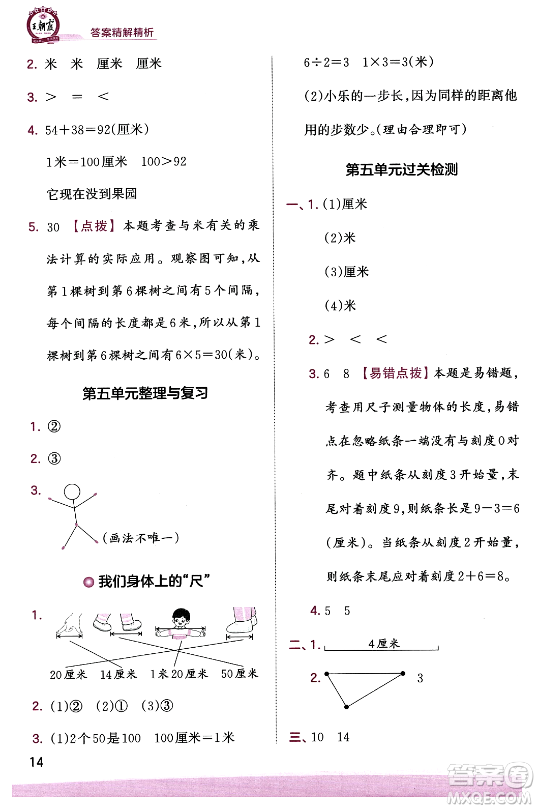 江西人民出版社2023年秋王朝霞創(chuàng)維新課堂二年級數(shù)學(xué)上冊蘇教版答案