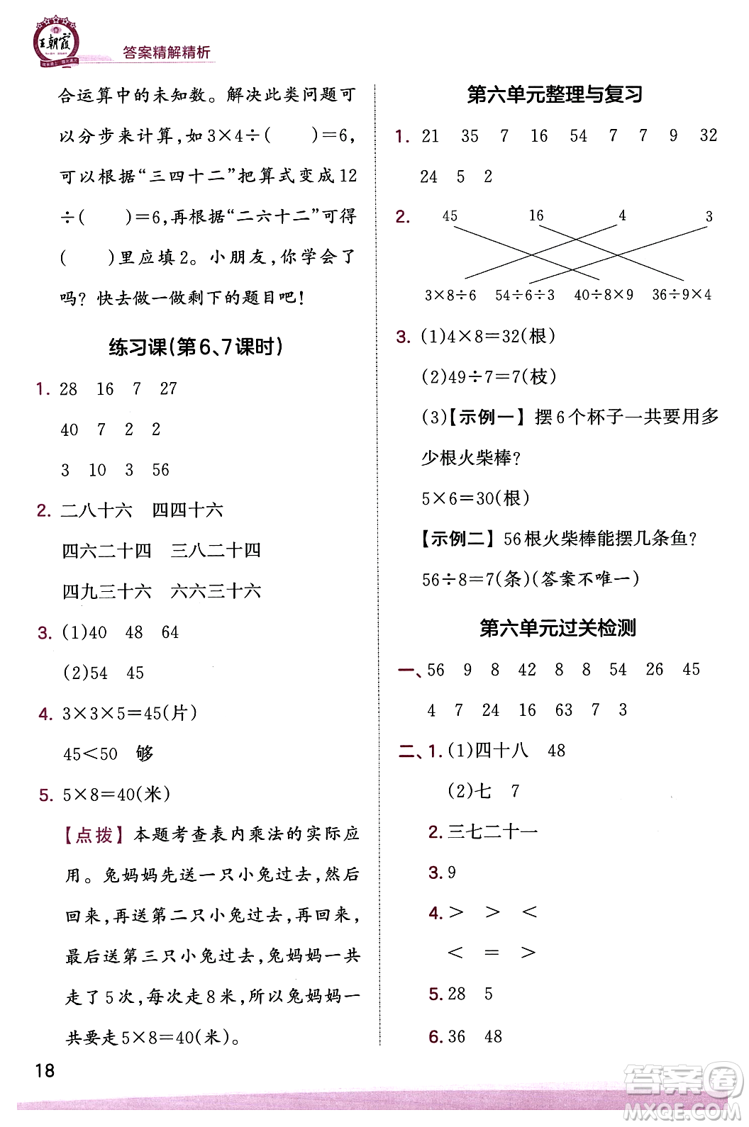 江西人民出版社2023年秋王朝霞創(chuàng)維新課堂二年級數(shù)學(xué)上冊蘇教版答案