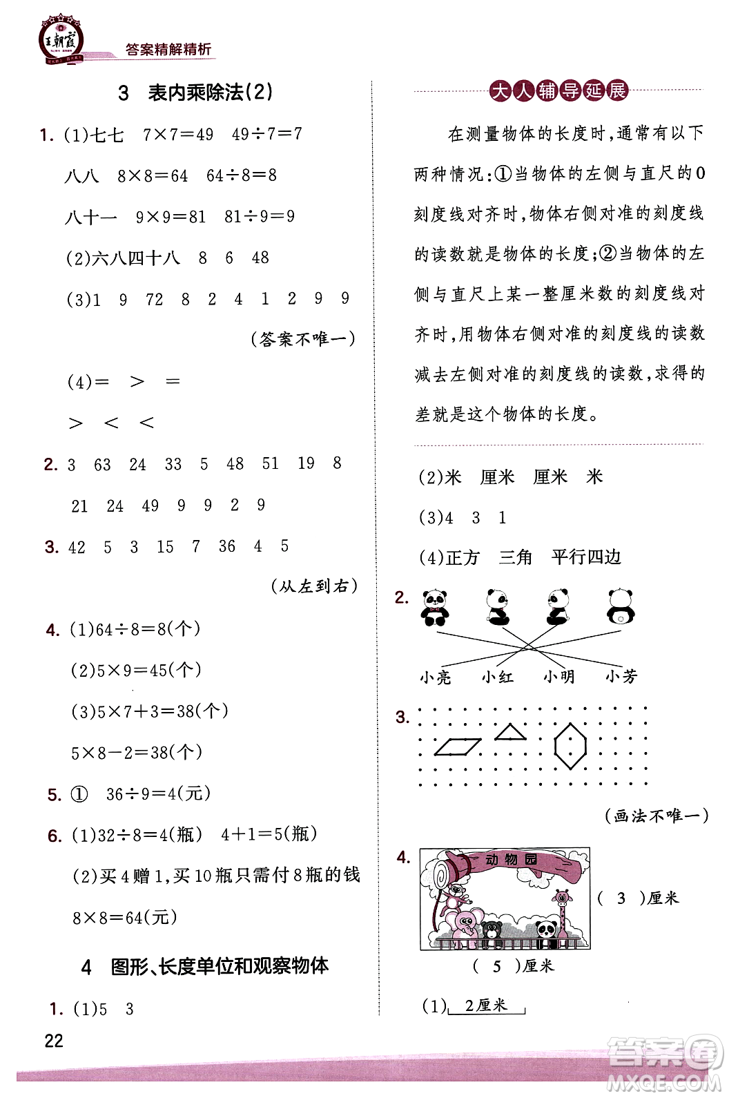 江西人民出版社2023年秋王朝霞創(chuàng)維新課堂二年級數(shù)學(xué)上冊蘇教版答案