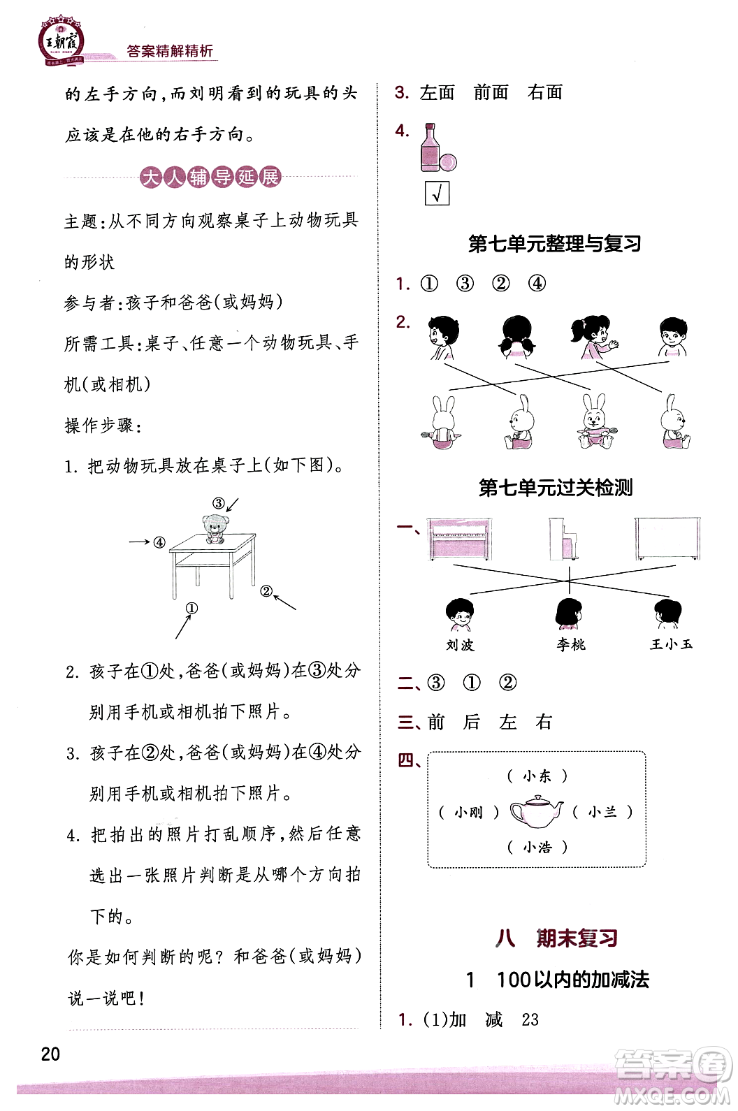 江西人民出版社2023年秋王朝霞創(chuàng)維新課堂二年級數(shù)學(xué)上冊蘇教版答案