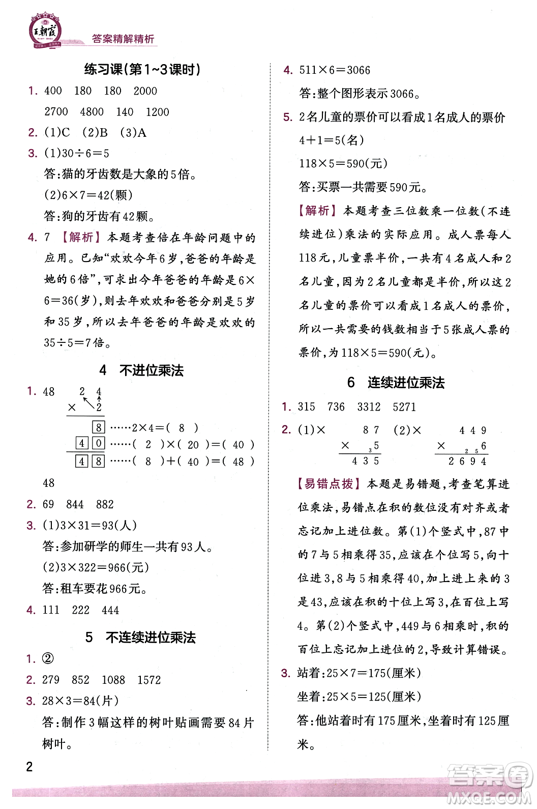 江西人民出版社2023年秋王朝霞創(chuàng)維新課堂三年級(jí)數(shù)學(xué)上冊(cè)蘇教版答案