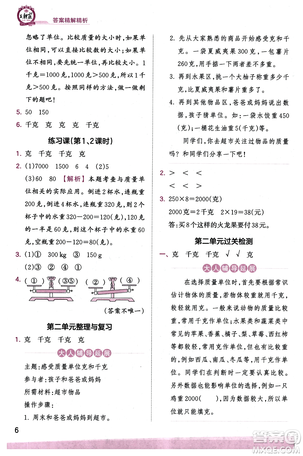 江西人民出版社2023年秋王朝霞創(chuàng)維新課堂三年級(jí)數(shù)學(xué)上冊(cè)蘇教版答案