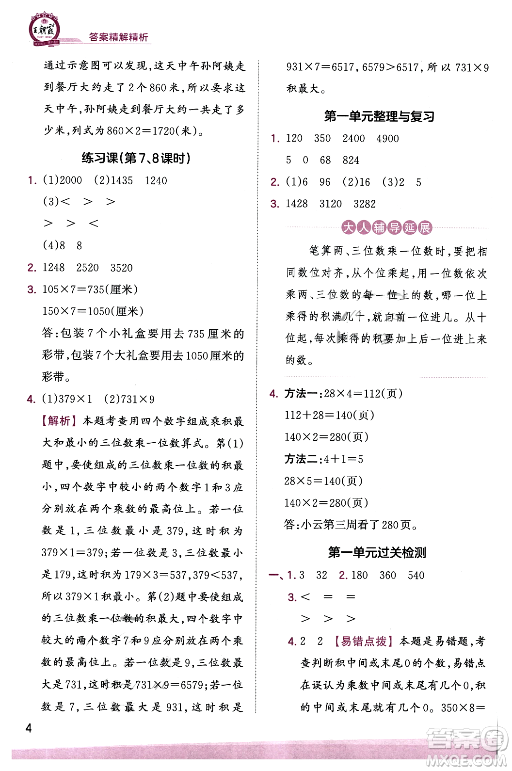 江西人民出版社2023年秋王朝霞創(chuàng)維新課堂三年級(jí)數(shù)學(xué)上冊(cè)蘇教版答案