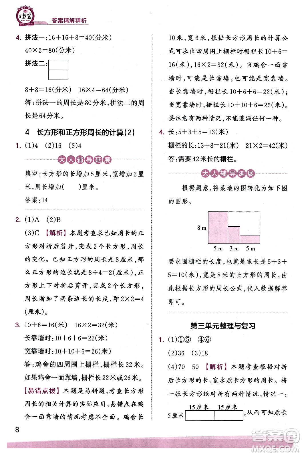 江西人民出版社2023年秋王朝霞創(chuàng)維新課堂三年級(jí)數(shù)學(xué)上冊(cè)蘇教版答案