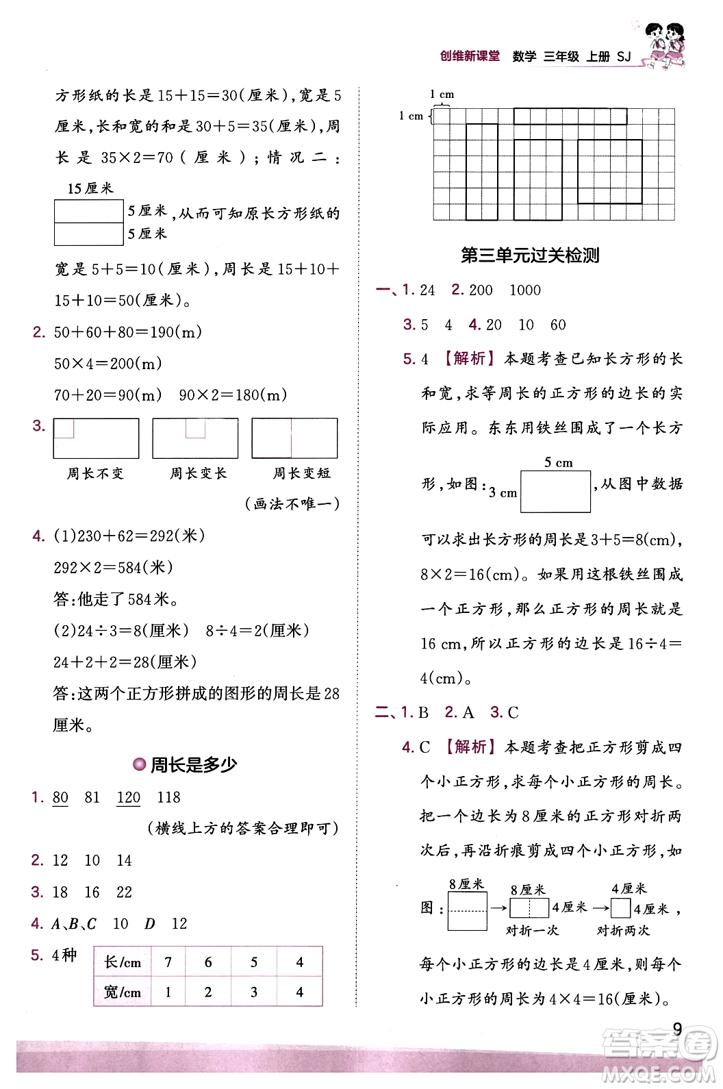 江西人民出版社2023年秋王朝霞創(chuàng)維新課堂三年級(jí)數(shù)學(xué)上冊(cè)蘇教版答案