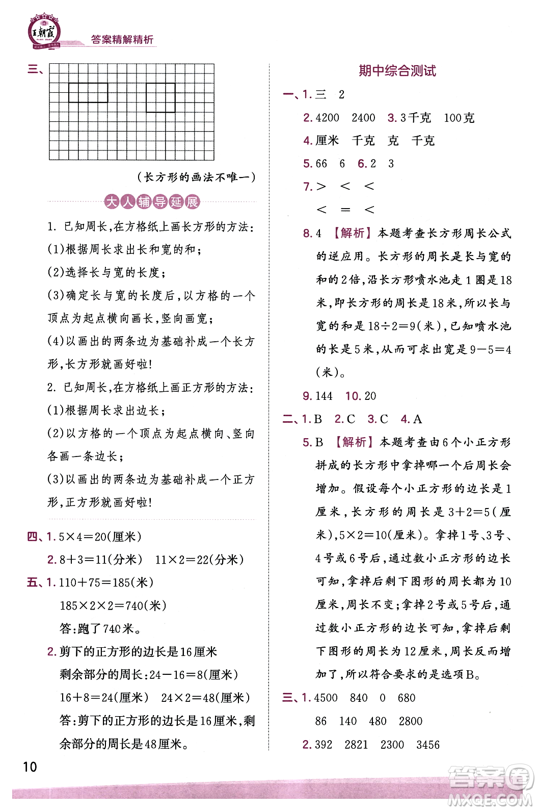 江西人民出版社2023年秋王朝霞創(chuàng)維新課堂三年級(jí)數(shù)學(xué)上冊(cè)蘇教版答案