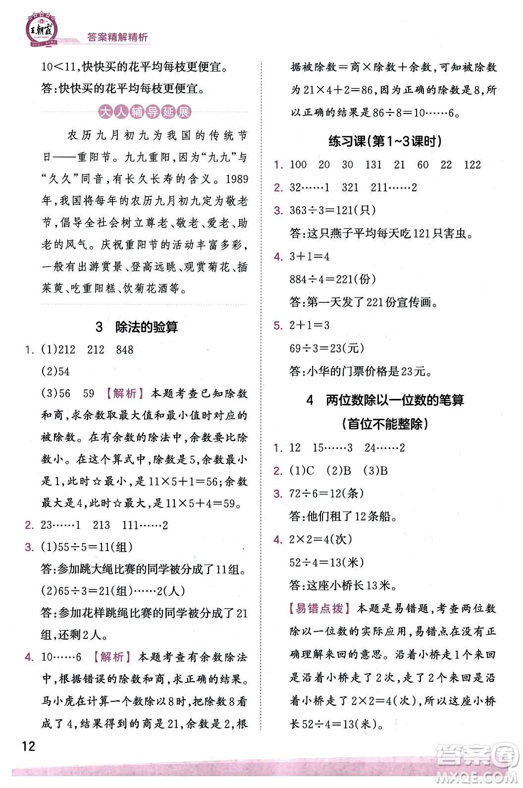 江西人民出版社2023年秋王朝霞創(chuàng)維新課堂三年級(jí)數(shù)學(xué)上冊(cè)蘇教版答案