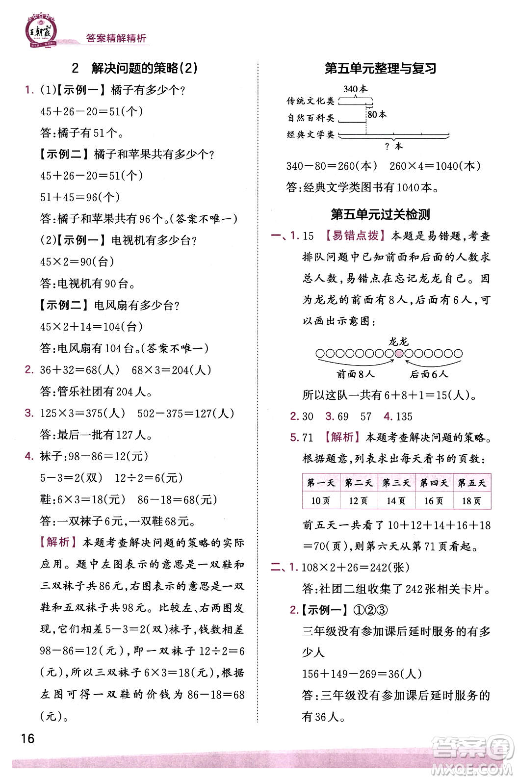 江西人民出版社2023年秋王朝霞創(chuàng)維新課堂三年級(jí)數(shù)學(xué)上冊(cè)蘇教版答案