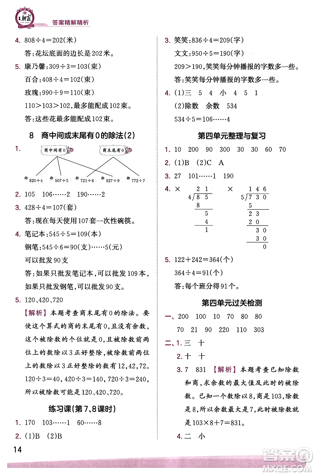 江西人民出版社2023年秋王朝霞創(chuàng)維新課堂三年級(jí)數(shù)學(xué)上冊(cè)蘇教版答案