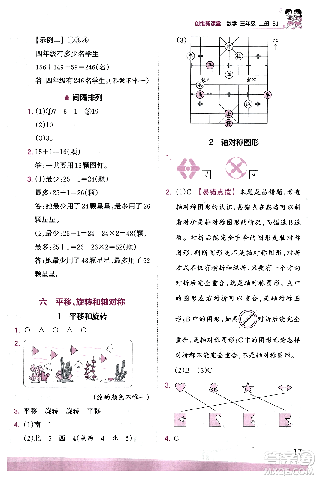 江西人民出版社2023年秋王朝霞創(chuàng)維新課堂三年級(jí)數(shù)學(xué)上冊(cè)蘇教版答案